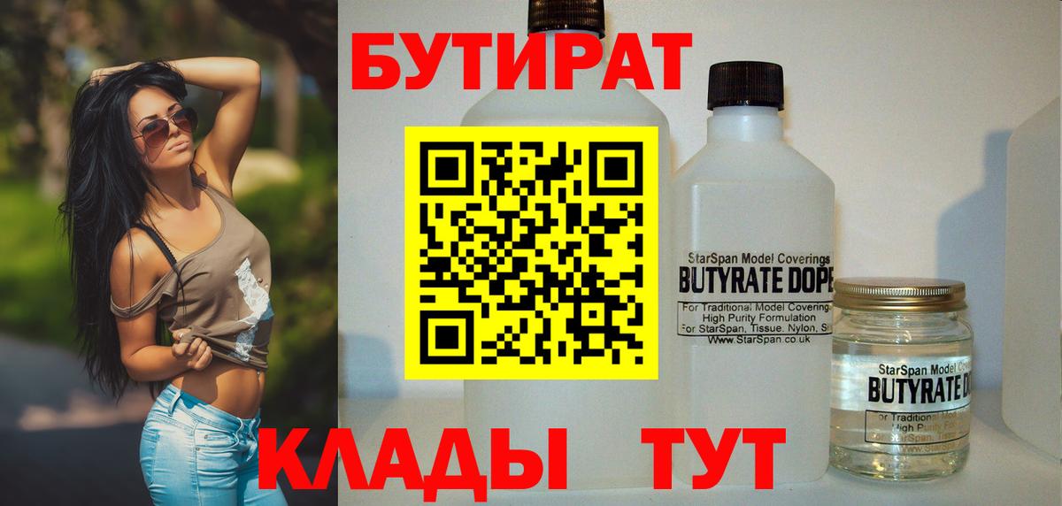 Бутират BDO 33% Нефтекамск