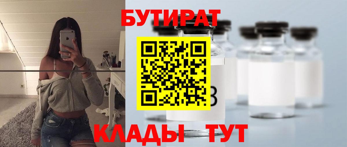 БУТИРАТ BDO  Бутират  Нефтекамск  Вход с VPN 