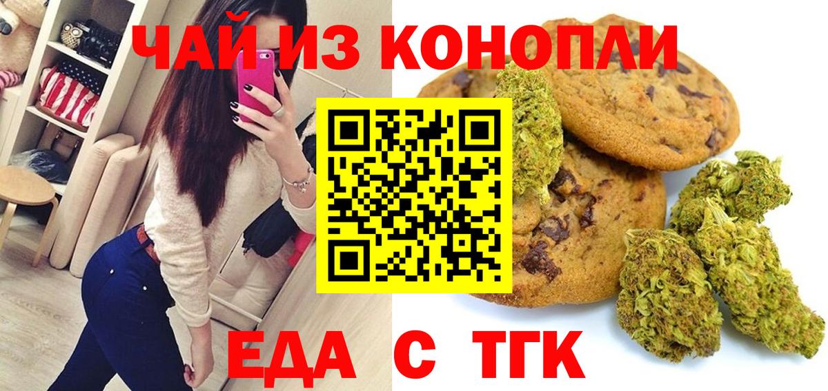 Нефтекамск  Печенье с ТГК конопля  Вход с VPN 